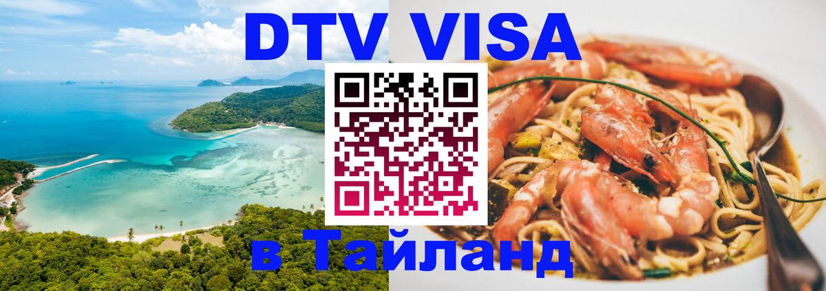 Сколько стоит DTV виза — актуальные цены, оформление даже без документов - 